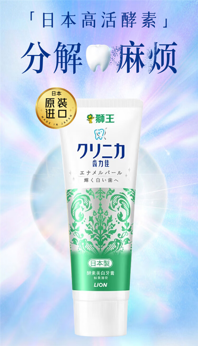 狮王齿力佳酵素美白牙膏(鲜果薄荷)130g*2