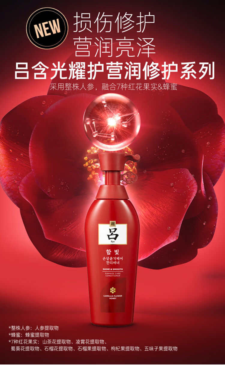 吕含光耀护营润修护护发乳400ml（红吕）
