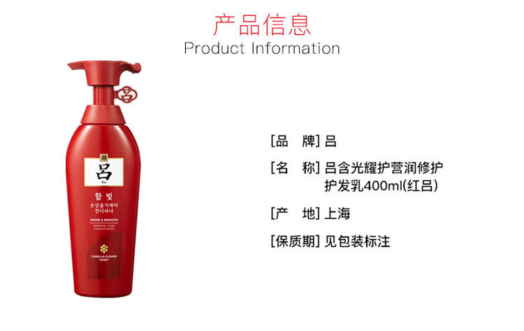 吕含光耀护营润修护护发乳400ml（红吕）
