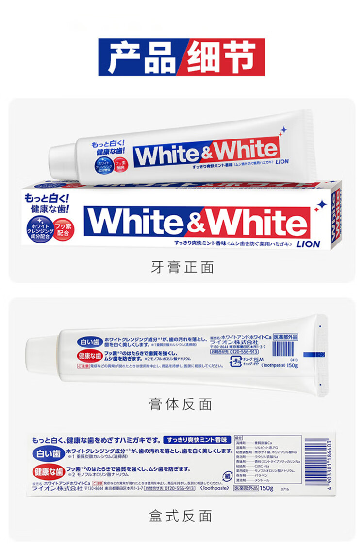 狮王WHITE&WHITE美白牙膏150g*2