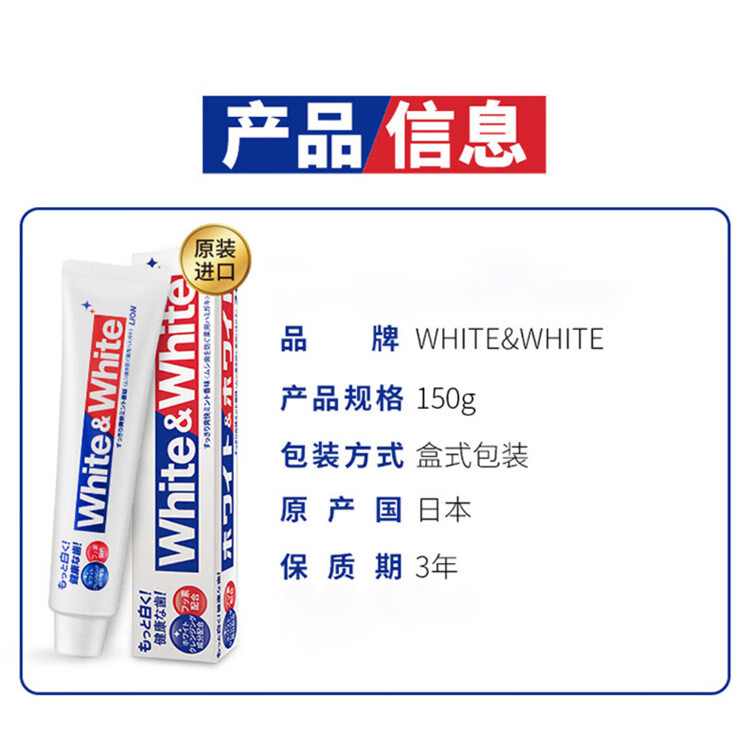 狮王WHITE&WHITE美白牙膏150g*2