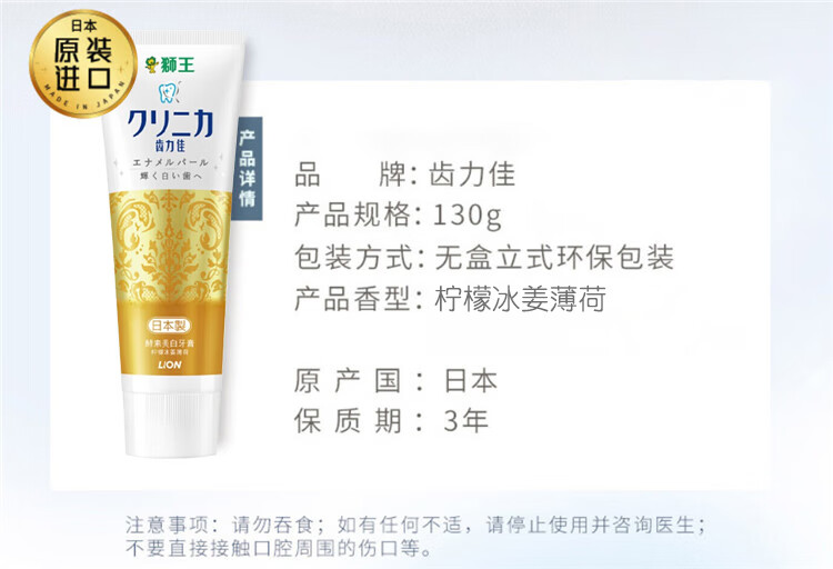 狮王齿力佳酵素美白牙膏（柠檬冰姜薄荷） 黄色 130g