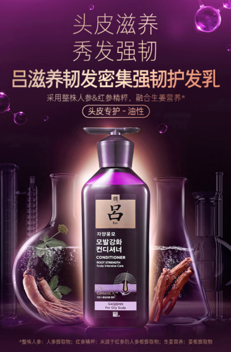吕滋养韧发密集强韧护发乳400ml （紫吕）