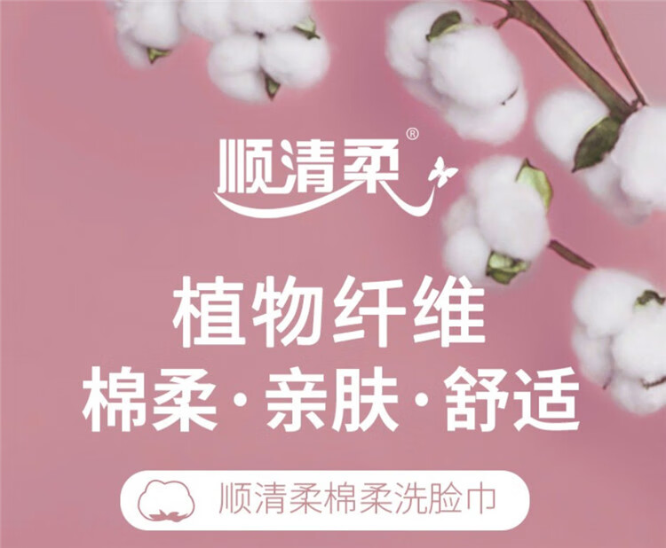 顺清柔一次性棉柔加厚洗脸巾 60抽*3包
