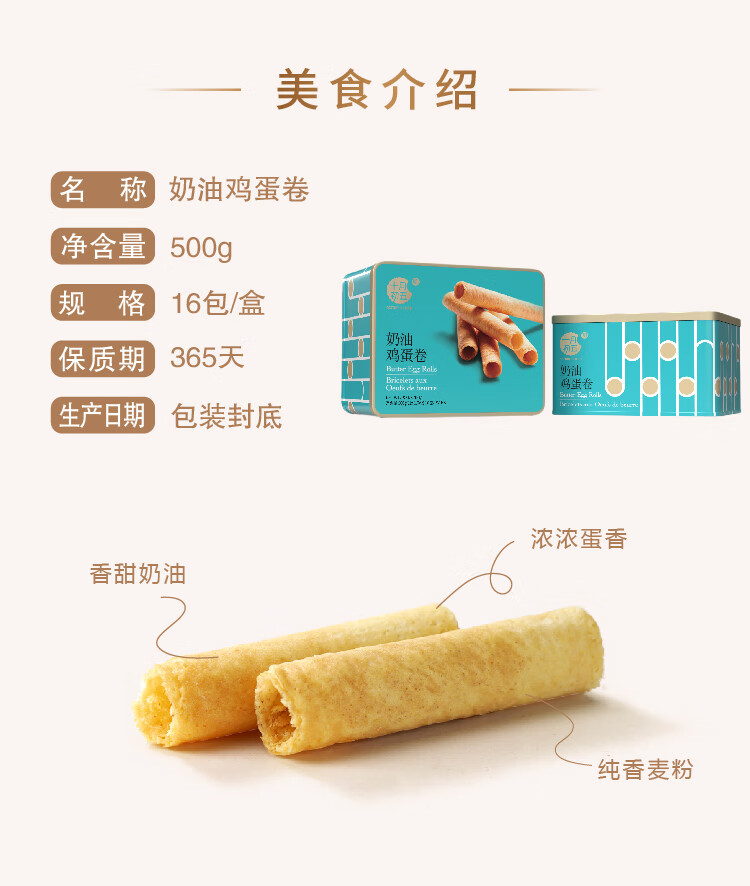 十月初五 奶油鸡蛋卷罐装 下午茶糕点休闲零食节日礼盒500g