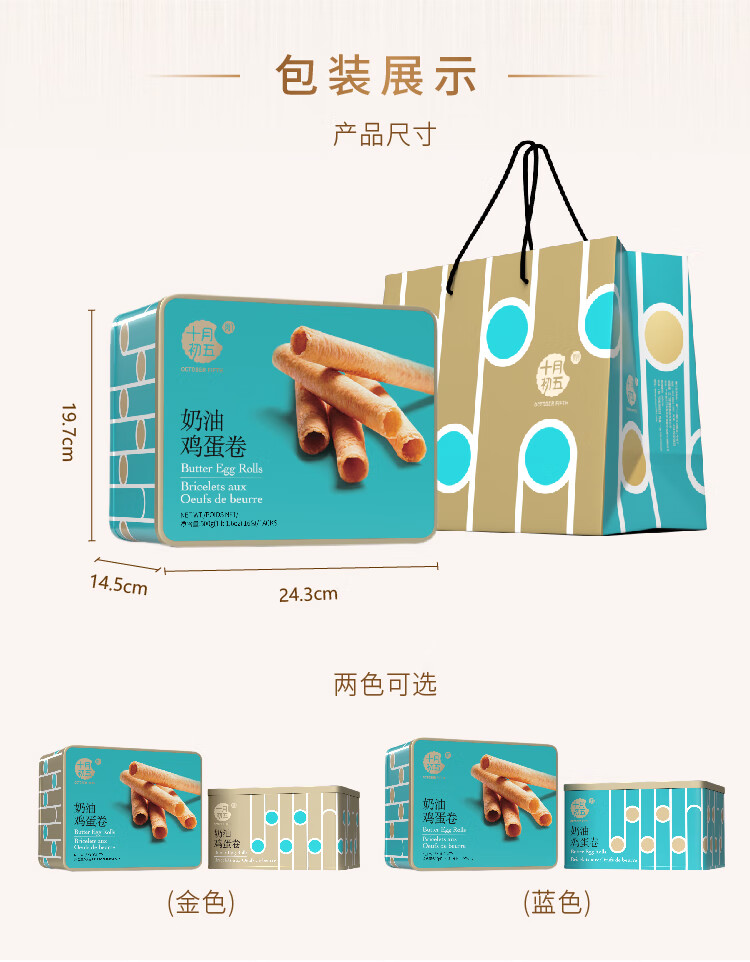 十月初五 奶油鸡蛋卷罐装 下午茶糕点休闲零食节日礼盒500g