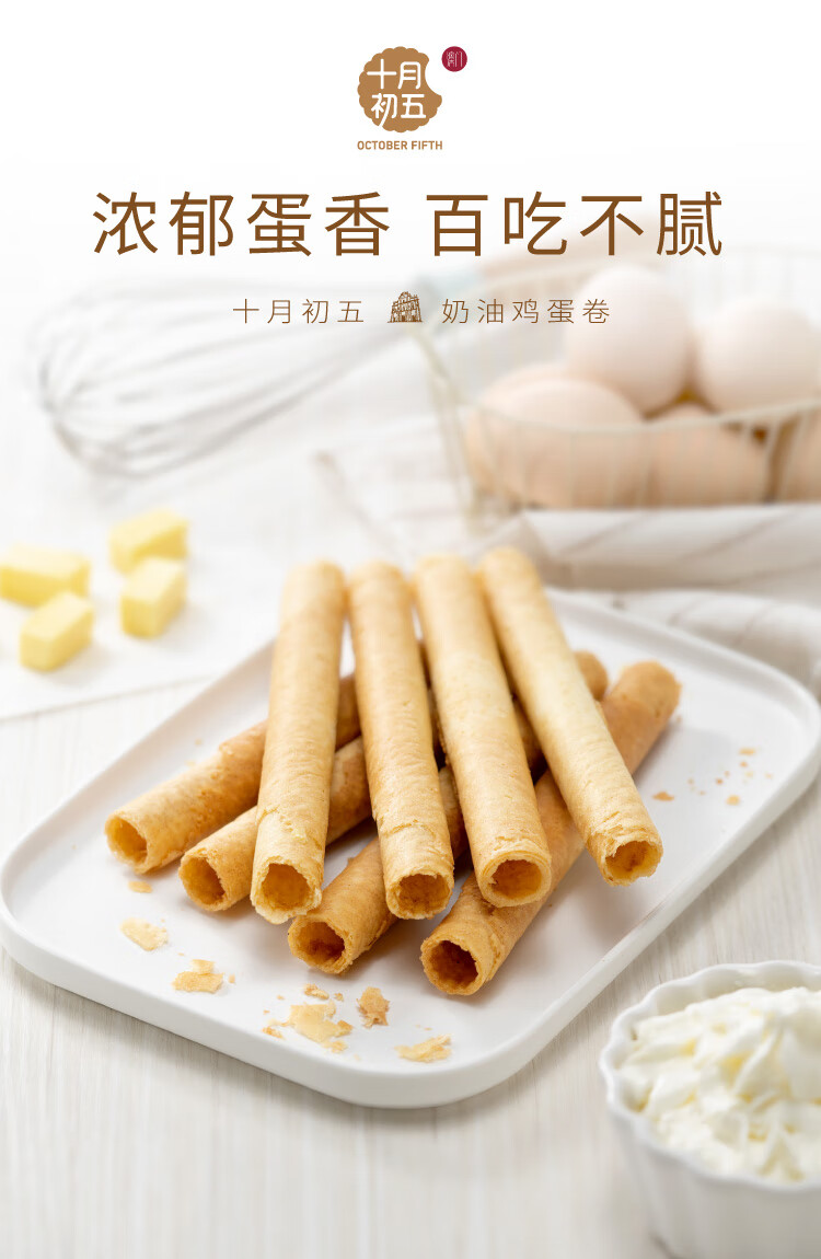 十月初五 奶油鸡蛋卷罐装 下午茶糕点休闲零食节日礼盒500g