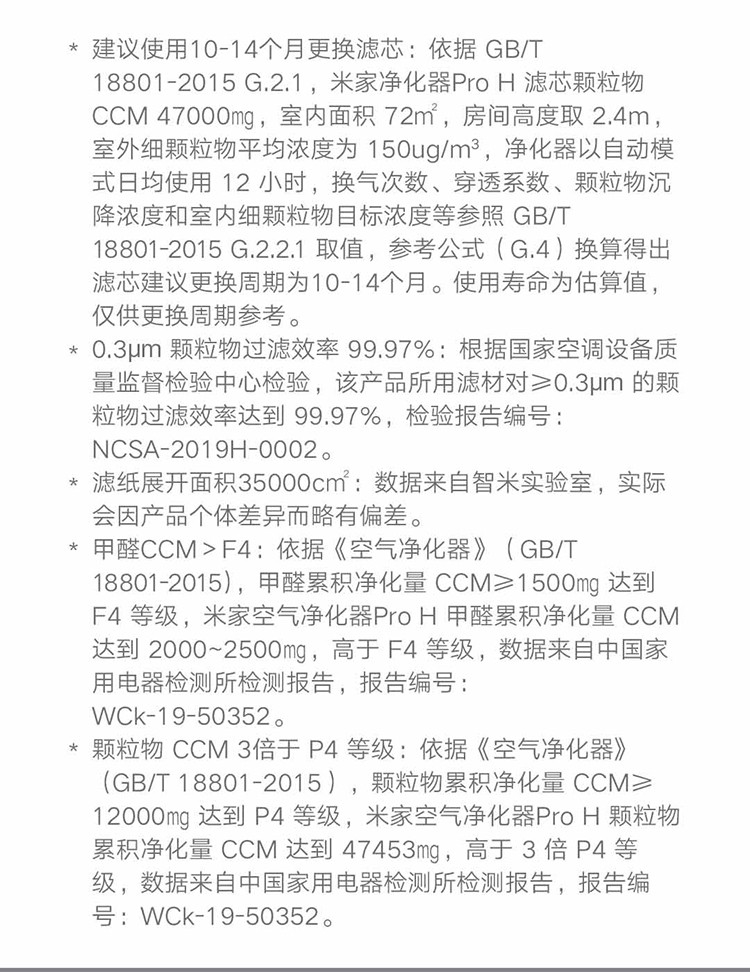 小米（MI）米家空气净化器Pro H滤芯家用智能净化器替换滤网滤除生活异味除甲醛除雾霾颗粒PM2.5