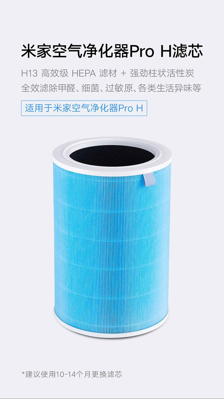 小米（MI）米家空气净化器Pro H滤芯家用智能净化器替换滤网滤除生活异味除甲醛除雾霾颗粒PM2.5