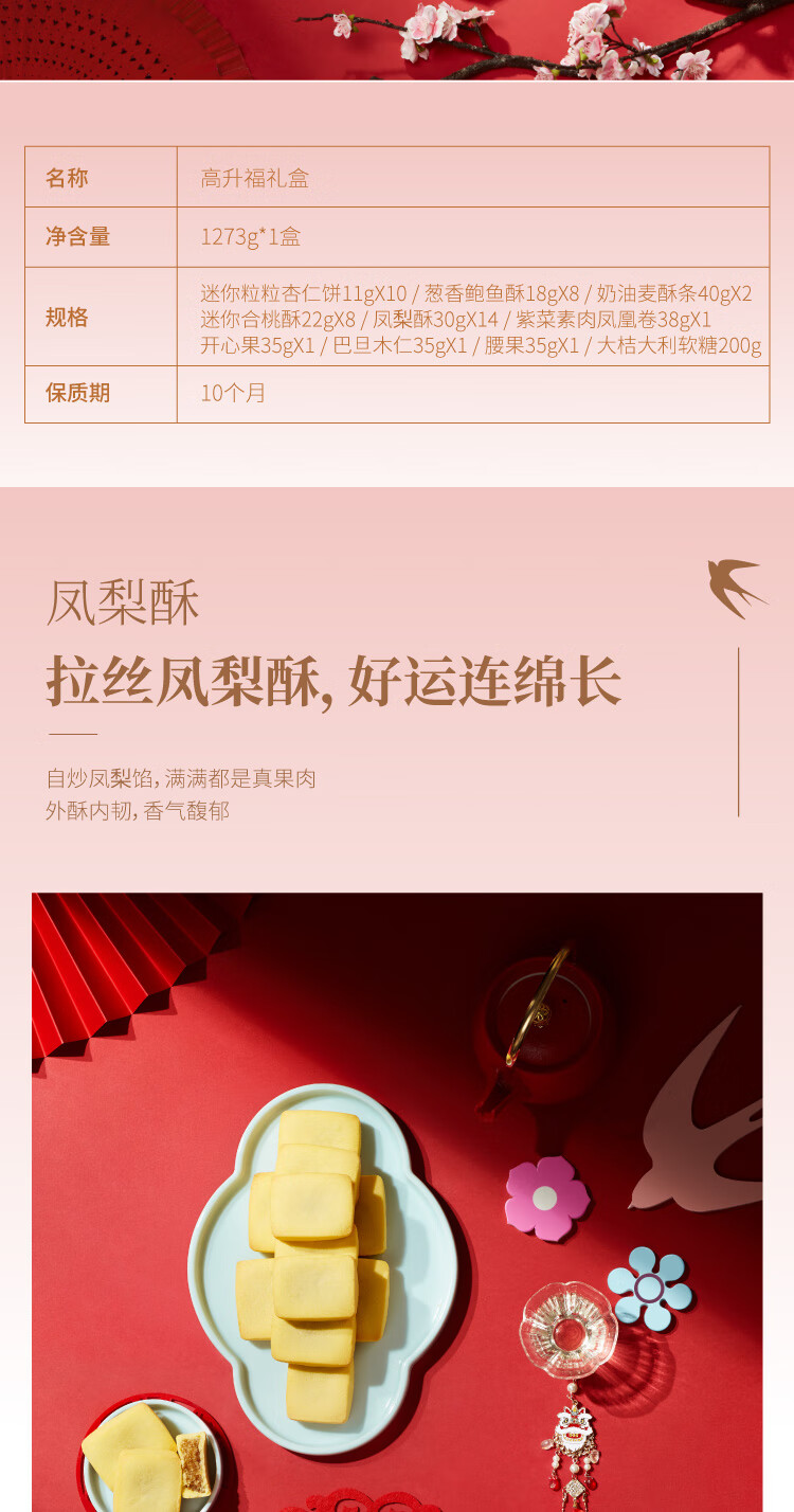 十月初五 休闲零食下午茶节日礼盒铁盒装 高升福礼盒1273g