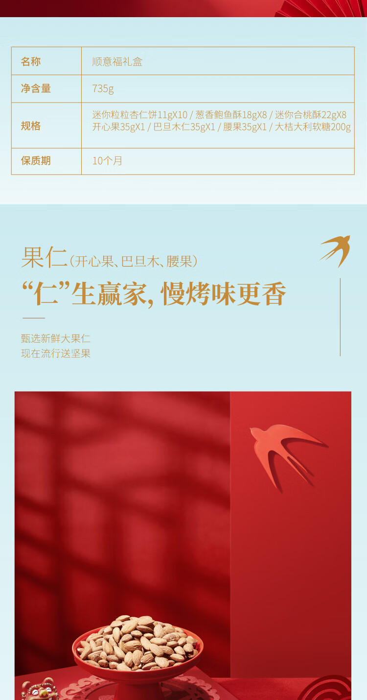 十月初五 休闲零食下午茶节日礼盒铁盒装 顺意福礼盒735g