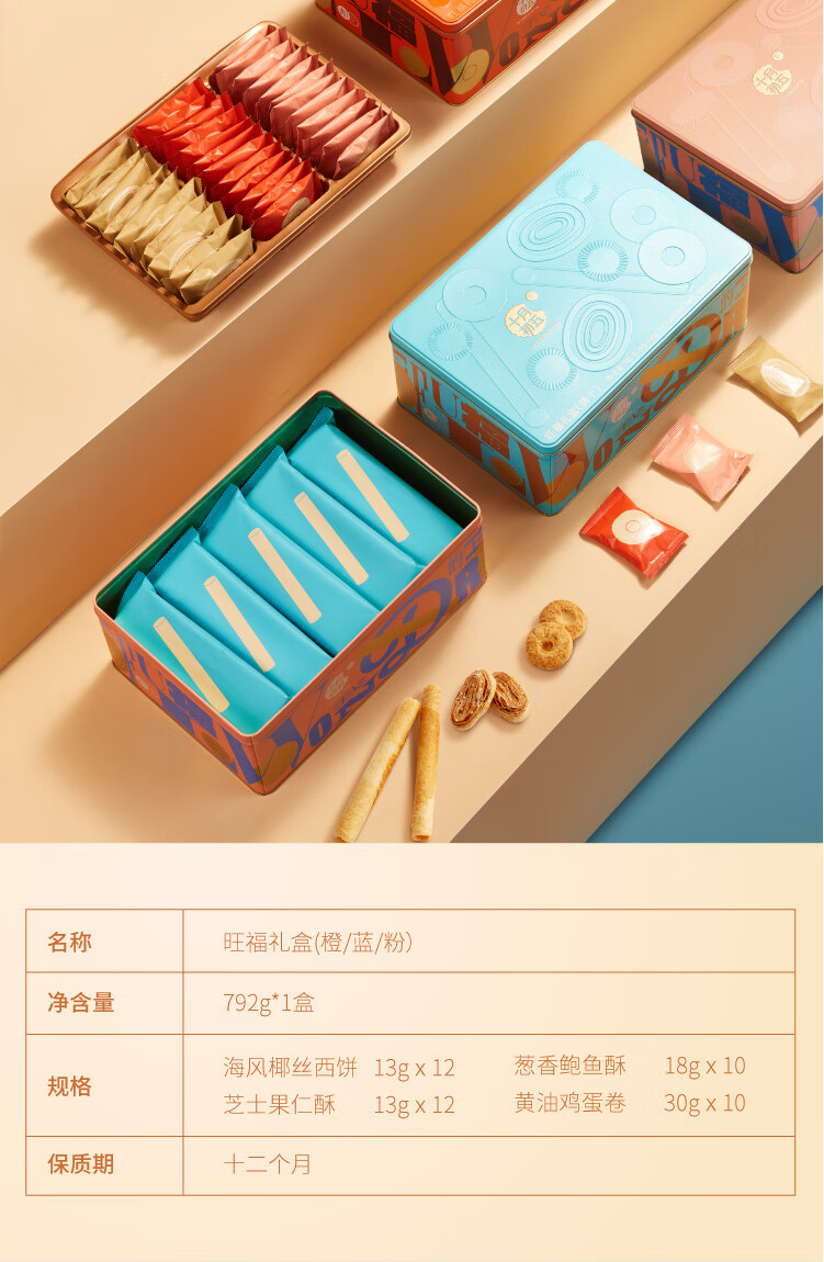 十月初五 休闲零食下午茶节日礼盒铁盒装 旺福礼盒792g
