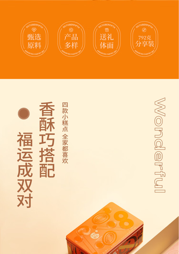 十月初五 休闲零食下午茶节日礼盒铁盒装 旺福礼盒792g