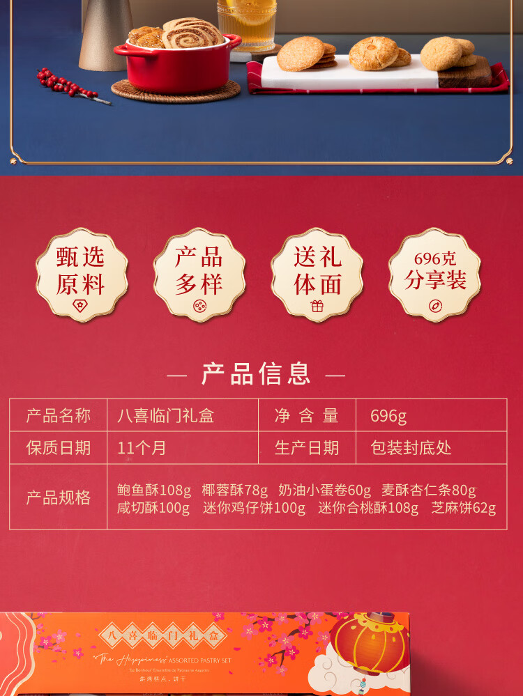 十月初五 休闲零食下午茶节日礼盒 八喜临门礼盒696g
