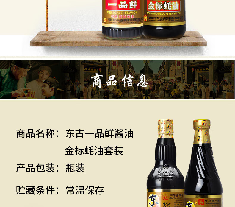 东古调味品一品鲜酱油500ml金标蚝油680ml 红烧味极鲜