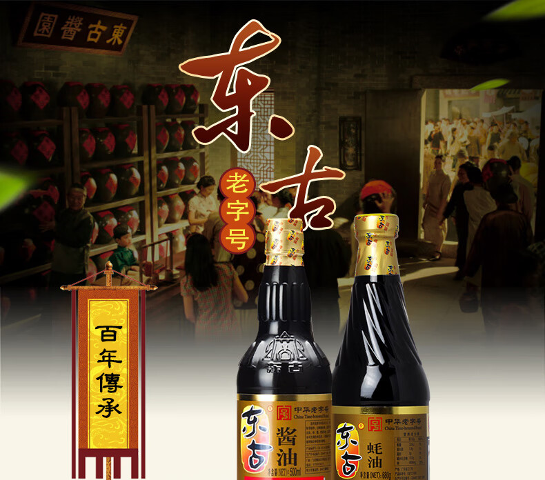 东古调味品一品鲜酱油500ml金标蚝油680ml 红烧味极鲜