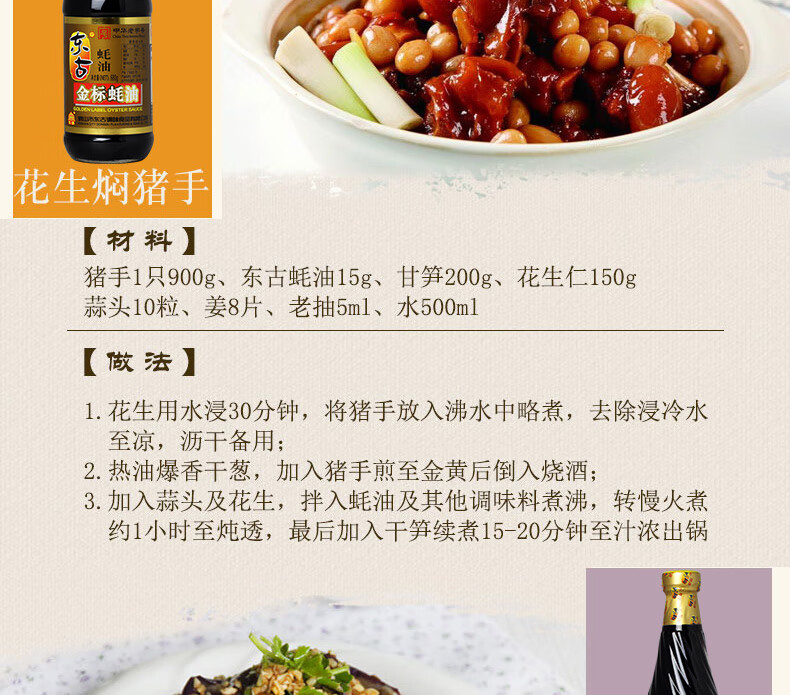 东古调味品一品鲜酱油500ml金标蚝油680ml 红烧味极鲜