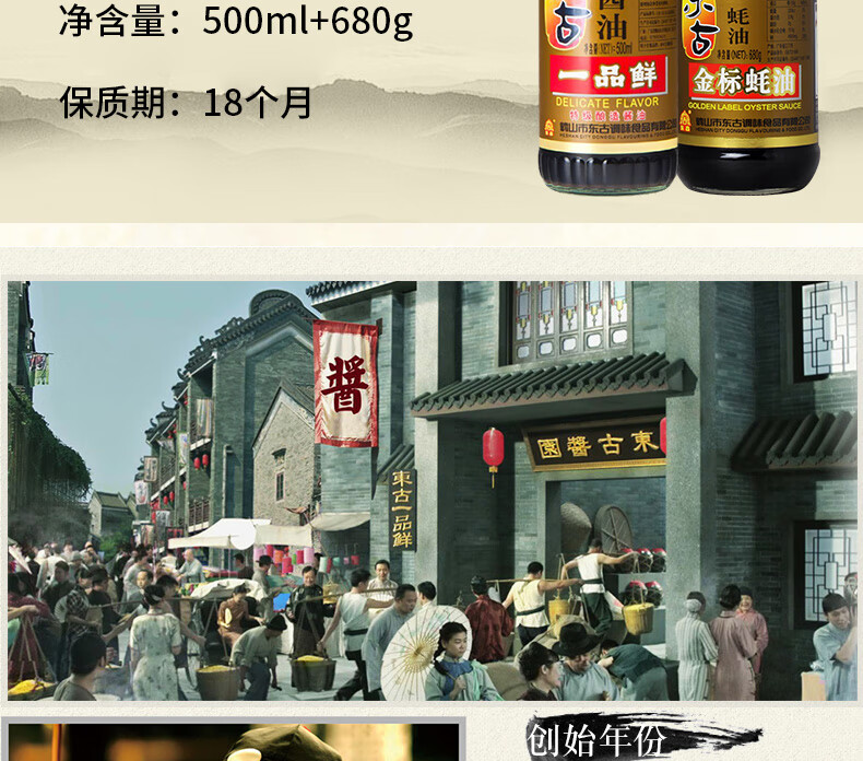 东古调味品一品鲜酱油500ml金标蚝油680ml 红烧味极鲜