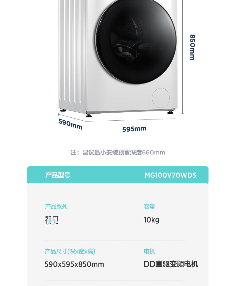 美的 (Midea)滚筒洗衣机全自动 10公斤变频直驱 真丝柔洗 京东小家 初见系列 MG100V70WD5