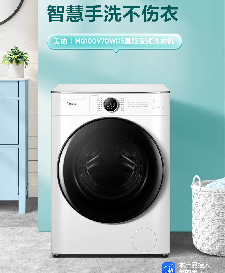 美的 (Midea)滚筒洗衣机全自动 10公斤变频直驱 真丝柔洗 京东小家 初见系列 MG100V70WD5