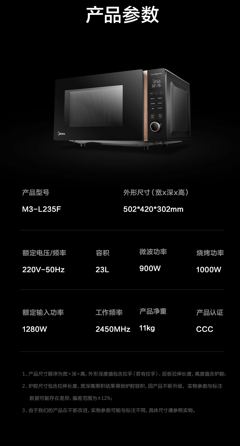 美的（Midea）M3-L235F变频微波炉光波烧烤电烤箱一体机23升