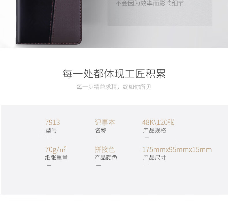 得力 (deli) 时尚拼接商务仿皮本笔记本 皮面笔记本 48K/120页笔记本 黑色 7913 5本装