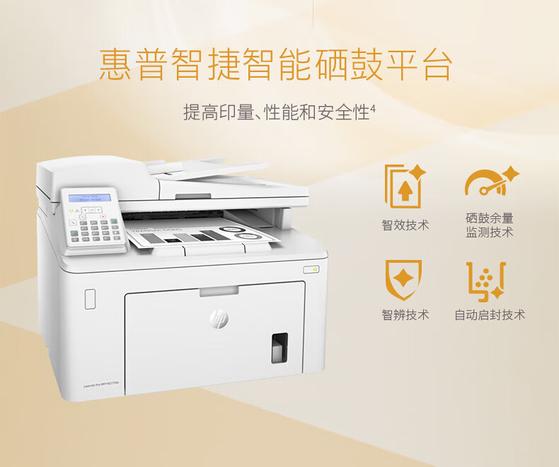 惠普（HP）A4黑白四合一打印机有线自动双面打印机家用商用小型办公?M227fdn