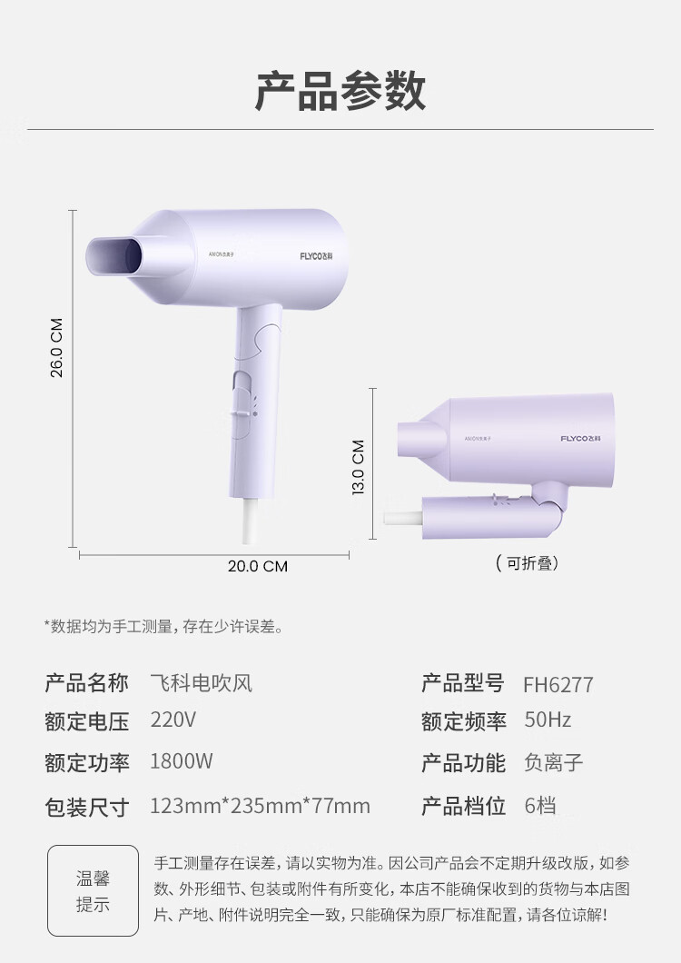 飞科（FLYCO)电吹风机 便携负离子 家用宿舍学生大功率深度养发吹风筒 可折叠 FH6277 典雅紫