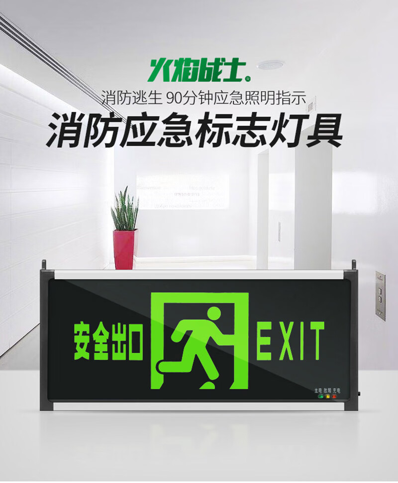 火焰战士 应急灯消防照明灯标志灯充电安全出口指示灯一体楼层 应急疏散灯单面安全出口 BZD-01