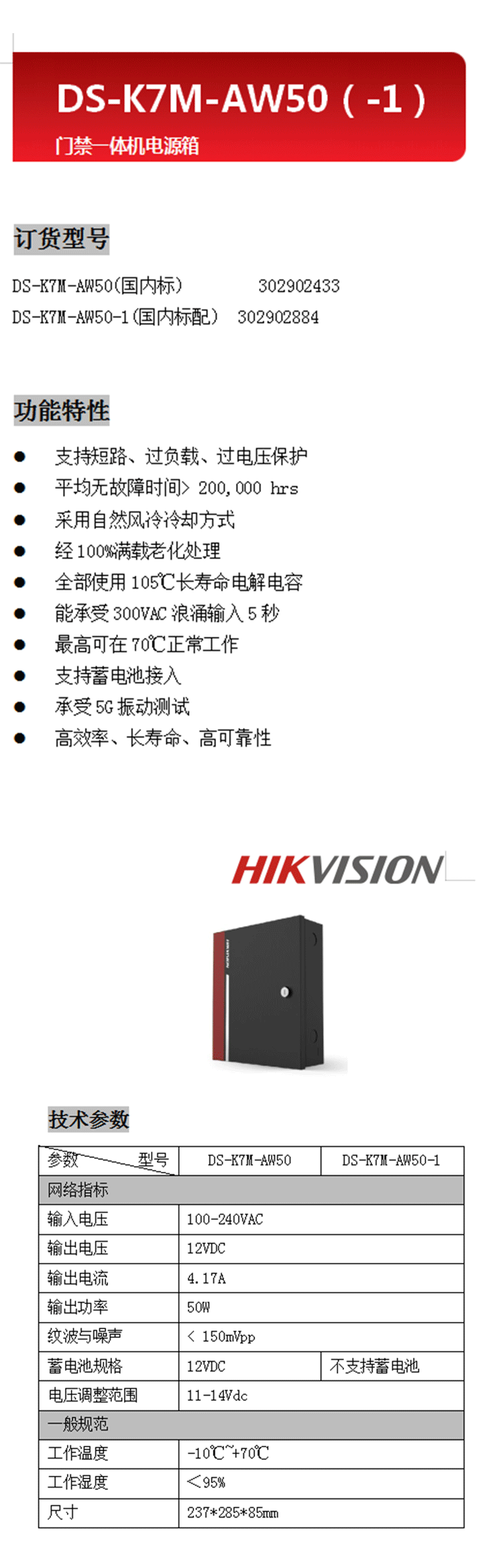 海康威视 DS-K7M-AW50 门禁开关电源 （国内标配）