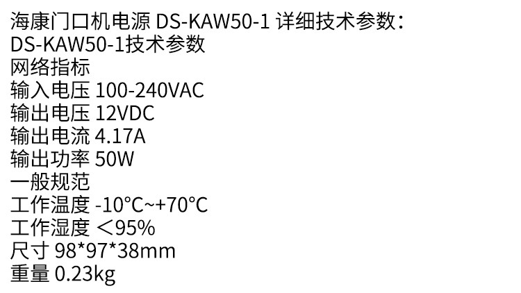 海康威视（HIKVISION）门口机电源 支持短路 过负载 过电压保护 DS-KAW50-1（无机箱）