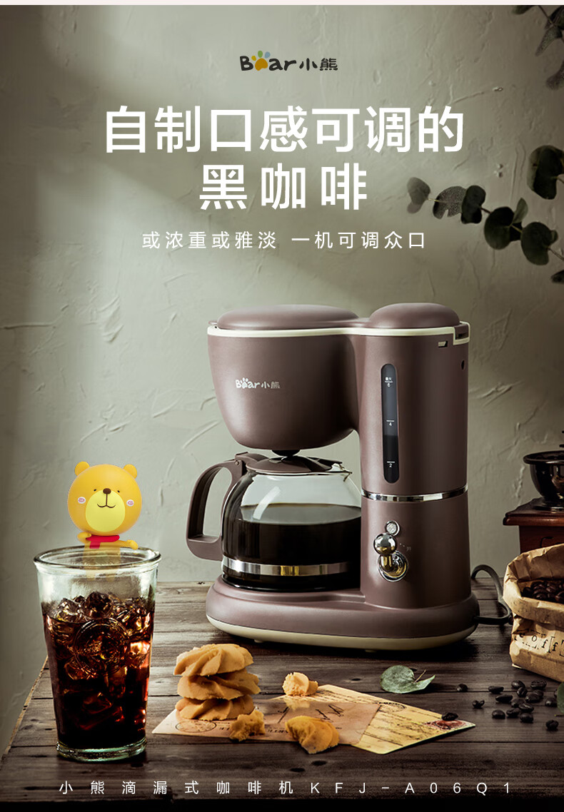 小熊（Bear）咖啡机  KFJ-A06Q1    美式家用 600ml滴漏式    小型迷你煮茶器泡茶壶电热水壶煮咖啡壶