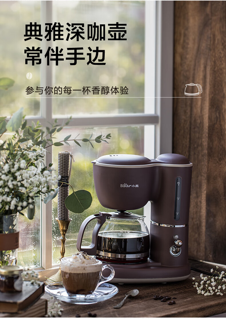 小熊（Bear）咖啡机  KFJ-A06Q1    美式家用 600ml滴漏式    小型迷你煮茶器泡茶壶电热水壶煮咖啡壶