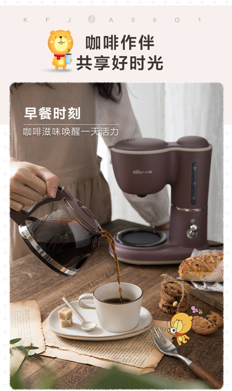 小熊（Bear）咖啡机  KFJ-A06Q1    美式家用 600ml滴漏式    小型迷你煮茶器泡茶壶电热水壶煮咖啡壶