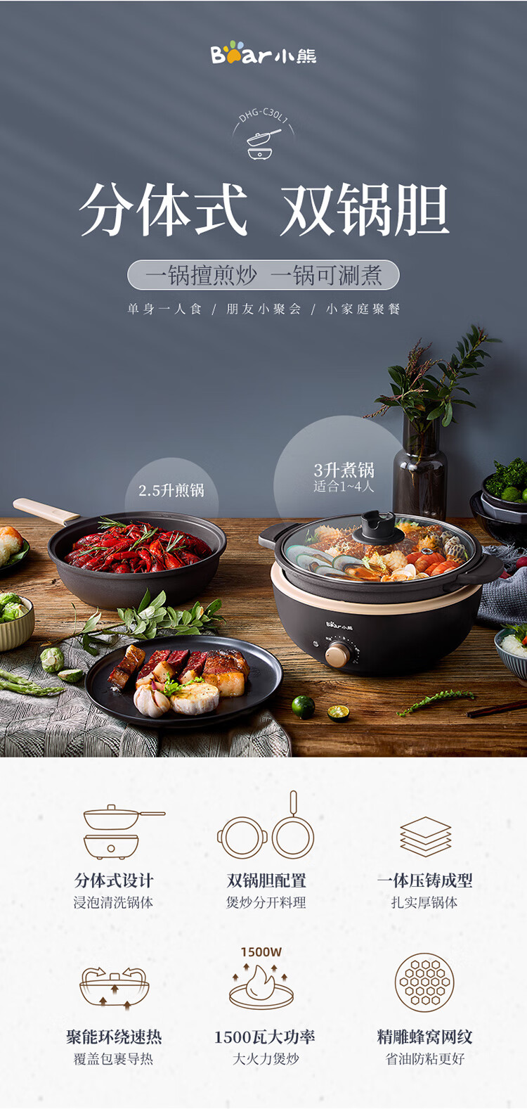 小熊（Bear）电炒锅   DHG-C30L1  电火锅 电煮锅   电锅一体 电热锅 多功能锅多用途锅家用涮烤火锅锅具3L