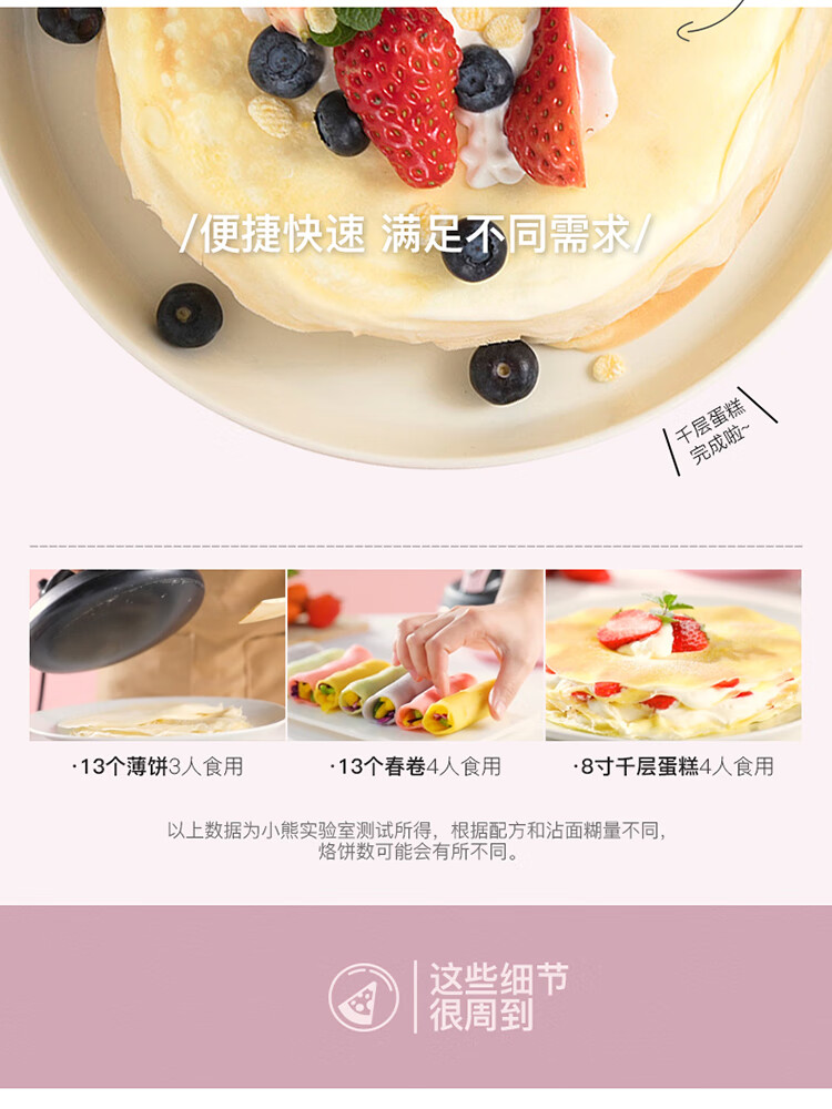 小熊（Bear）薄饼机DBC-A06D1 家用电饼铛 不锈钢煎饼机    春饼机 薄饼机 煎饼卷皮机 早餐机迷你不粘锅
