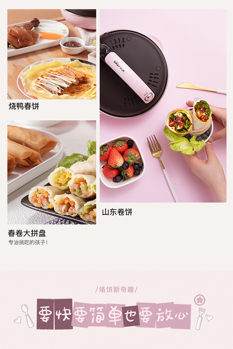 小熊（Bear）薄饼机DBC-A06D1 家用电饼铛 不锈钢煎饼机    春饼机 薄饼机 煎饼卷皮机 早餐机迷你不粘锅