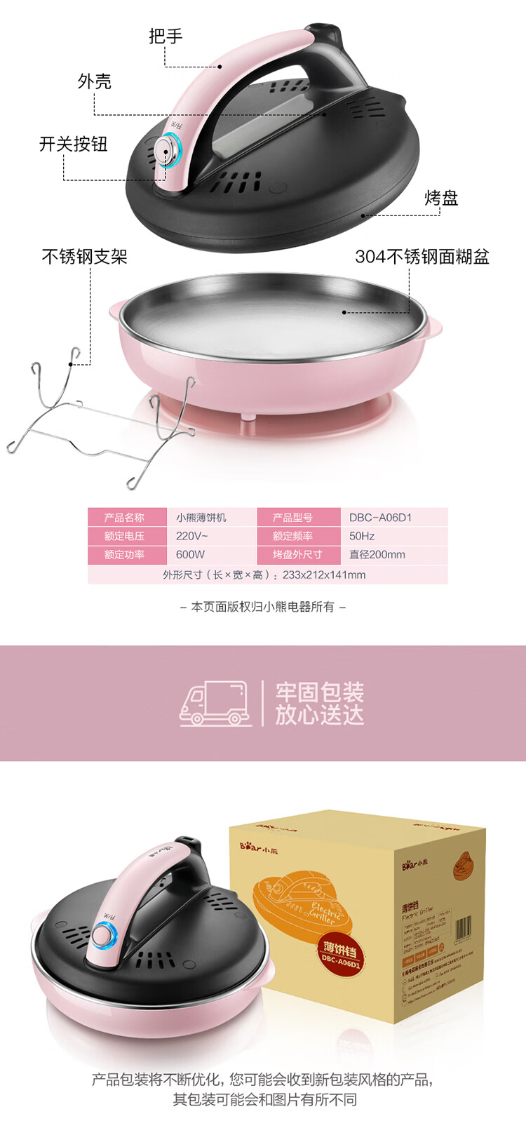 小熊（Bear）薄饼机DBC-A06D1 家用电饼铛 不锈钢煎饼机    春饼机 薄饼机 煎饼卷皮机 早餐机迷你不粘锅