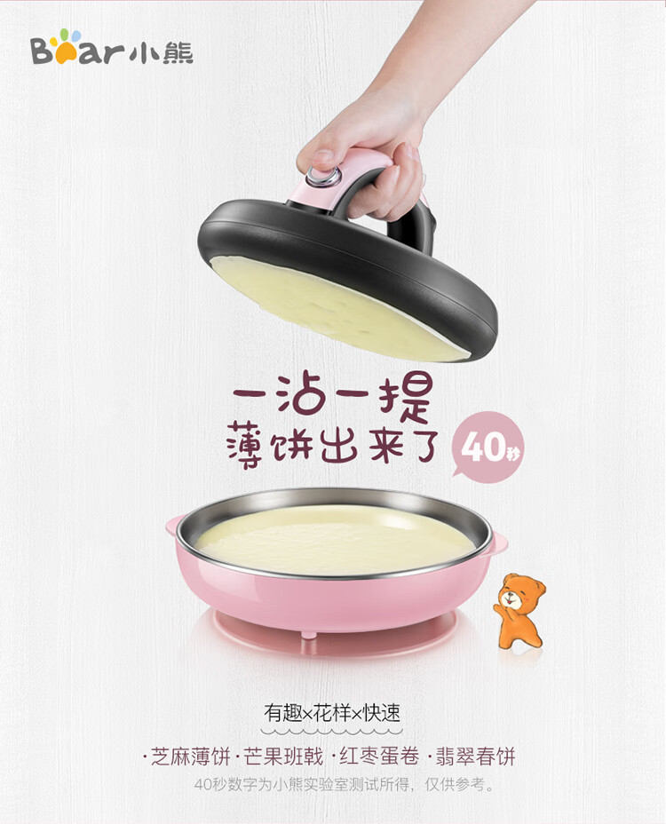 小熊（Bear）薄饼机DBC-A06D1 家用电饼铛 不锈钢煎饼机    春饼机 薄饼机 煎饼卷皮机 早餐机迷你不粘锅