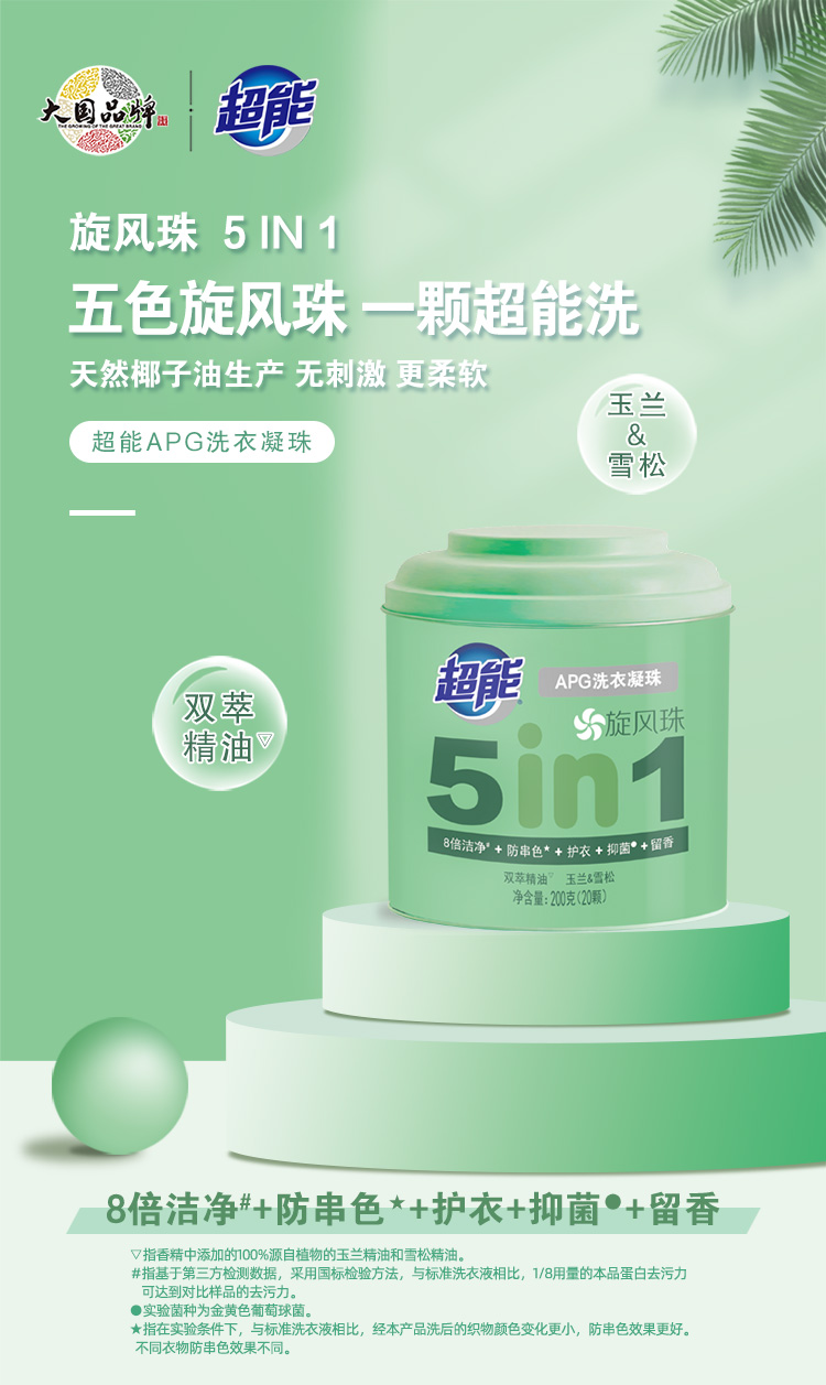  超能APG洗衣凝珠 全效5腔旋风珠 200g(20颗)