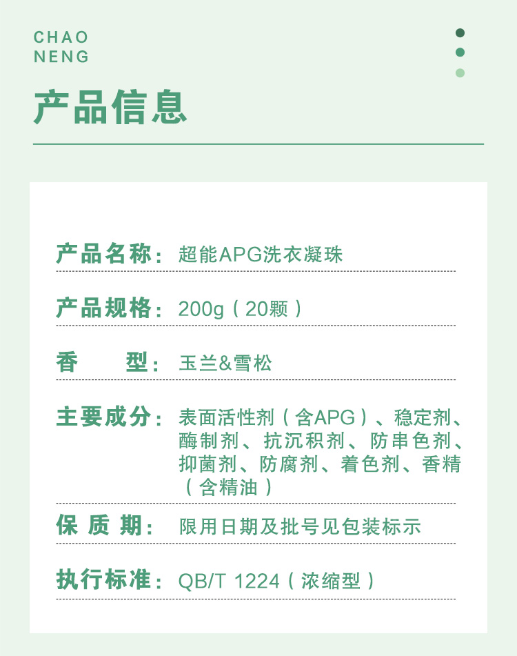  超能APG洗衣凝珠 全效5腔旋风珠 200g(20颗)