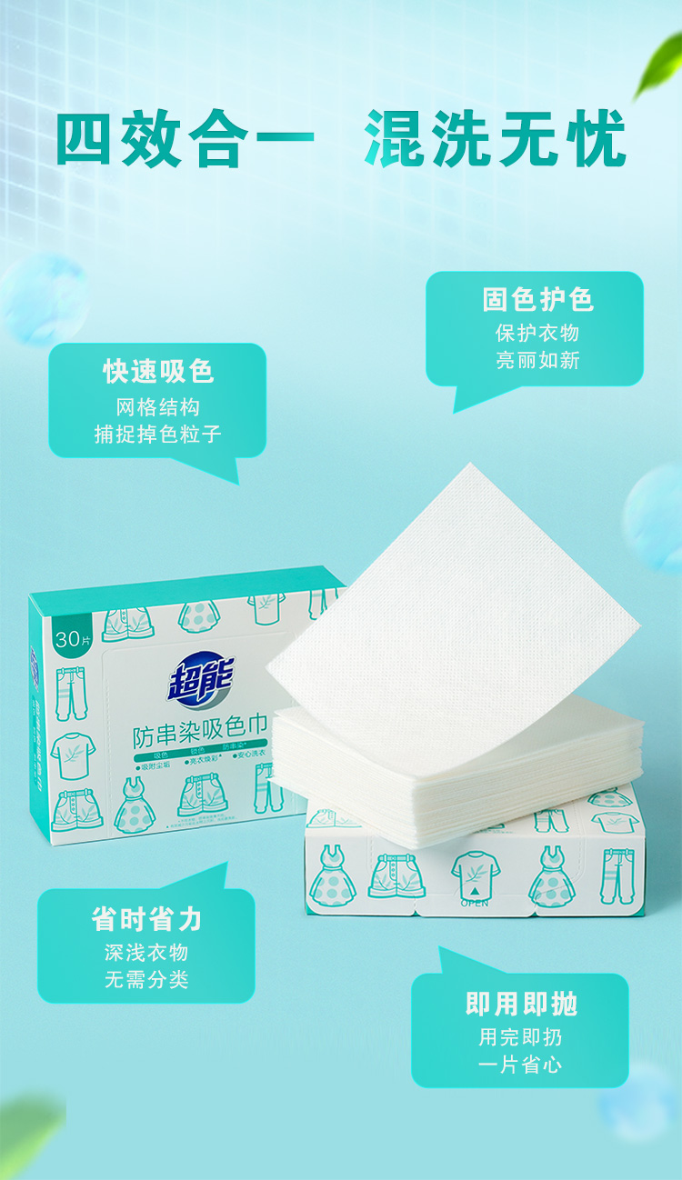 超能防串染吸色巾洗衣片防染色护色防染巾洗衣机吸色纸 2盒（60片）