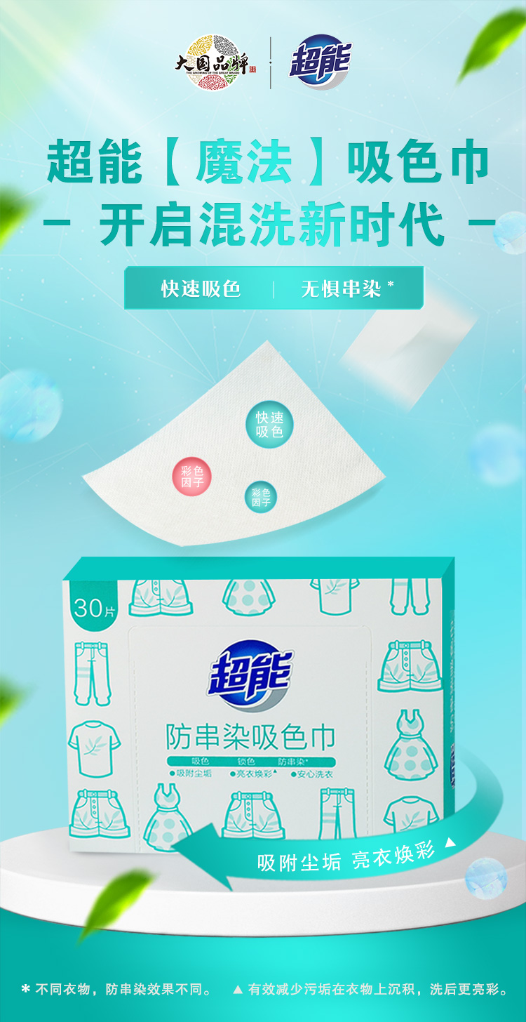 超能防串染吸色巾洗衣片防染色护色防染巾洗衣机吸色纸 2盒（60片）