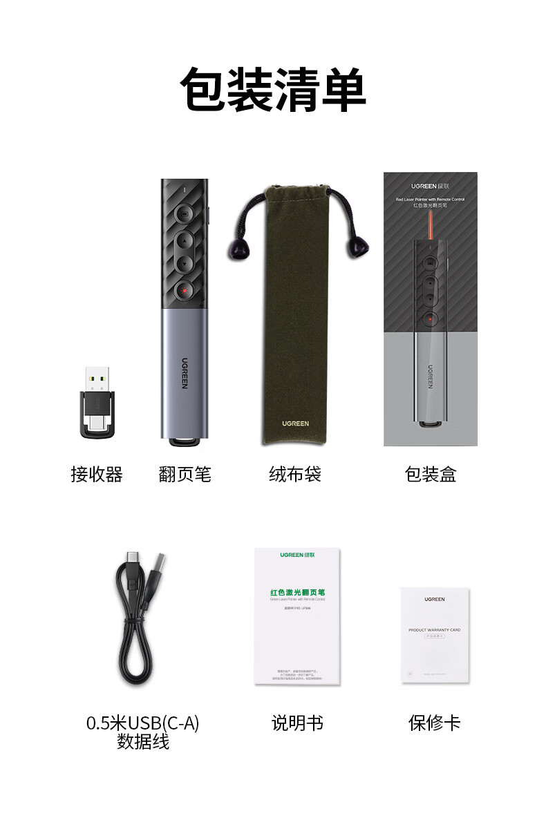 绿联 80136 PPT翻页笔 激光笔 多媒体课件教学演讲笔 电子教鞭 红外无线遥控 LP270