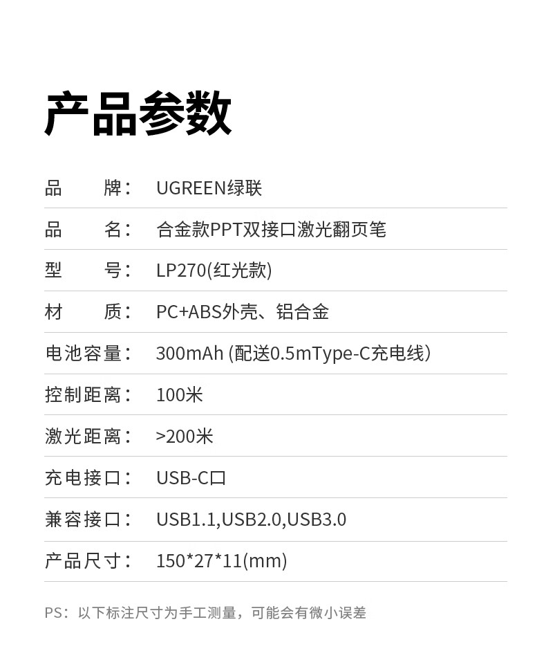 绿联 80136 PPT翻页笔 激光笔 多媒体课件教学演讲笔 电子教鞭 红外无线遥控 LP270