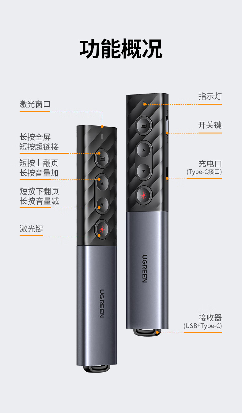 绿联 80136 PPT翻页笔 激光笔 多媒体课件教学演讲笔 电子教鞭 红外无线遥控 LP270