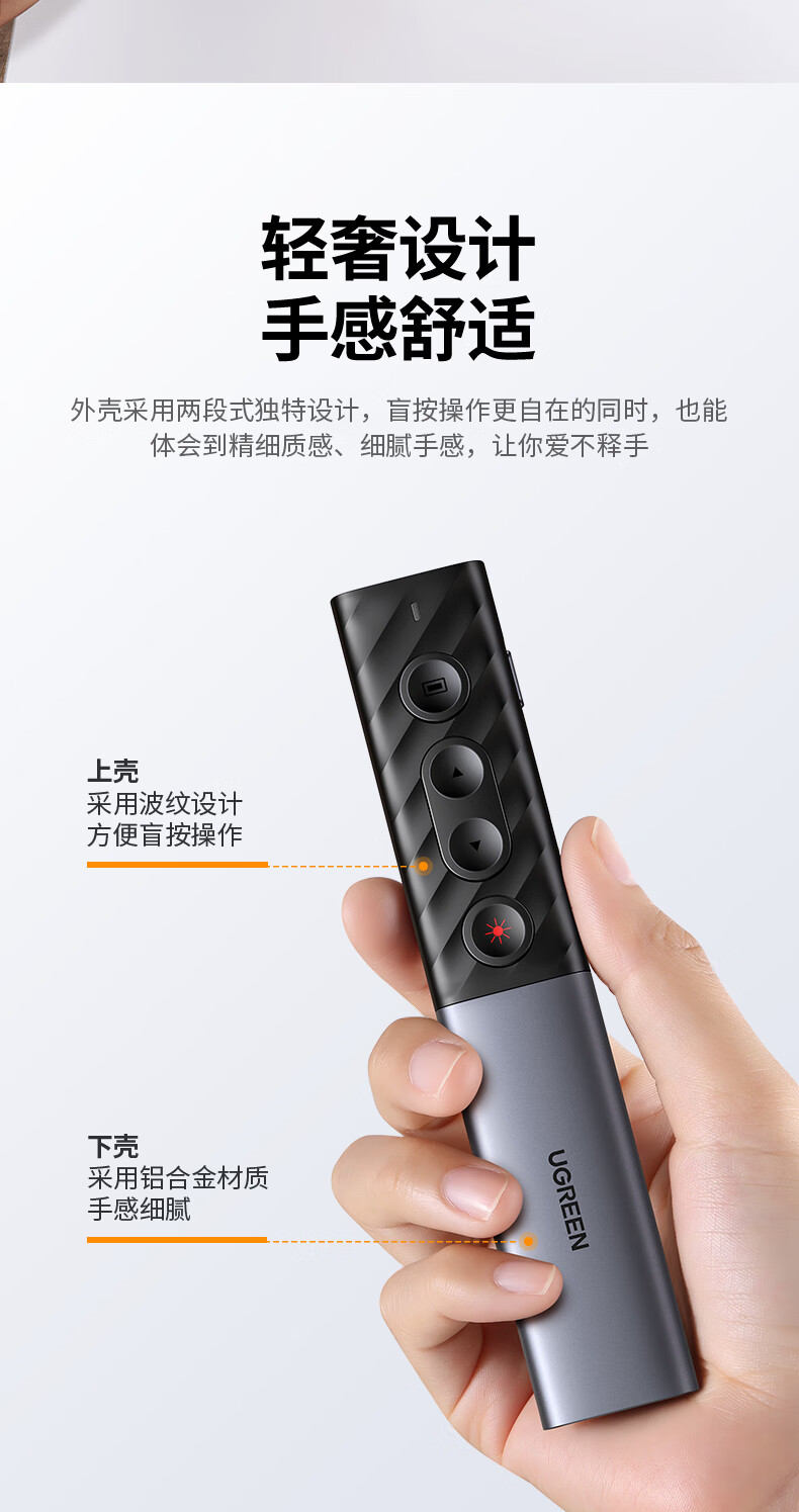绿联 80136 PPT翻页笔 激光笔 多媒体课件教学演讲笔 电子教鞭 红外无线遥控 LP270