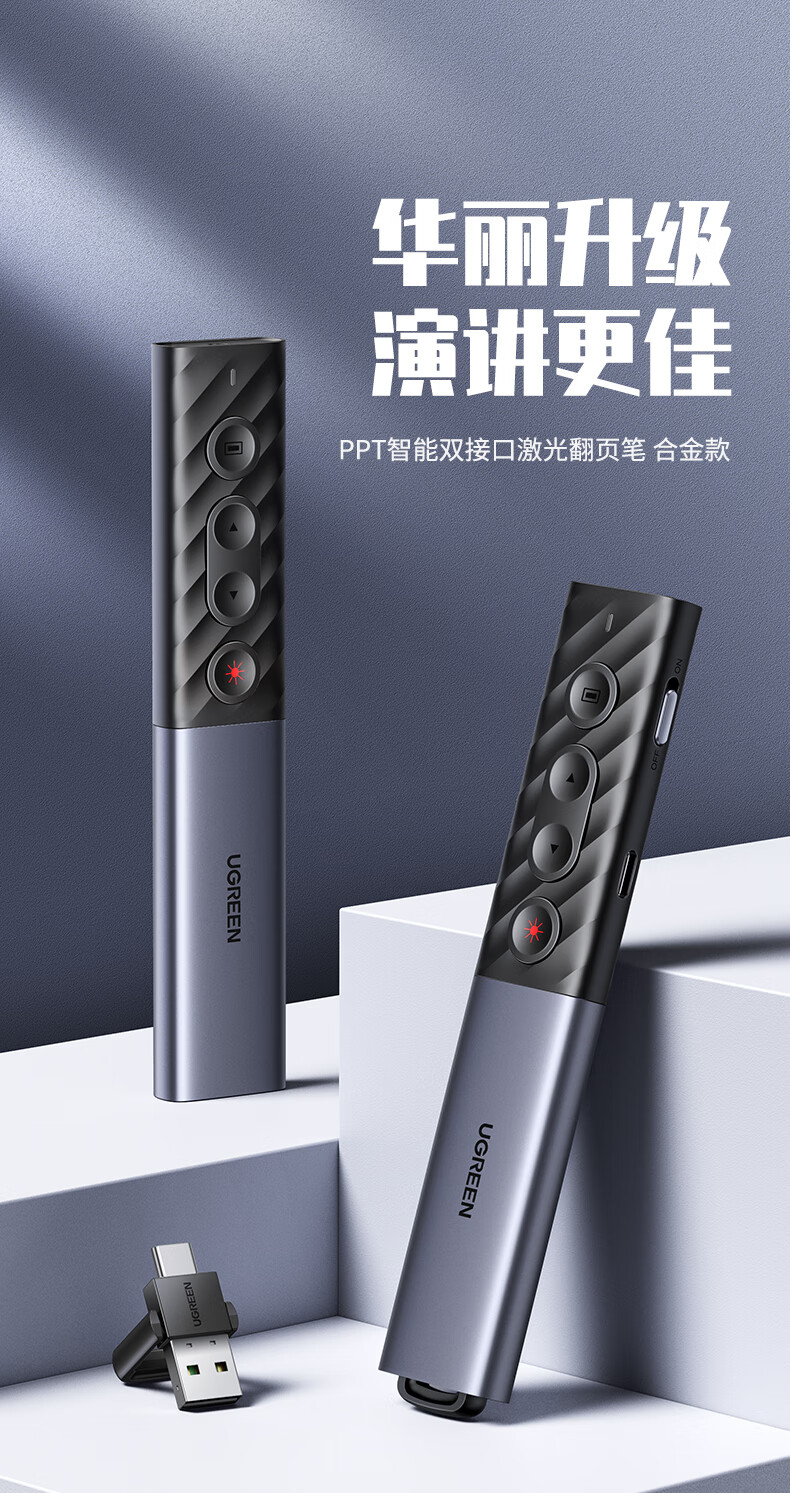 绿联 80136 PPT翻页笔 激光笔 多媒体课件教学演讲笔 电子教鞭 红外无线遥控 LP270