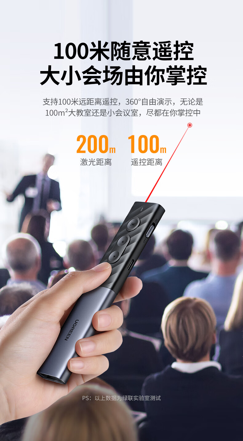 绿联 80136 PPT翻页笔 激光笔 多媒体课件教学演讲笔 电子教鞭 红外无线遥控 LP270