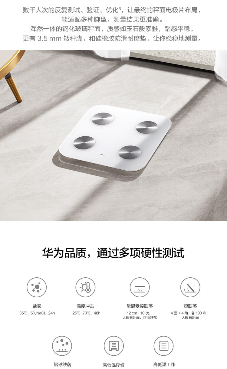 华为 智能体脂秤3 家用电子秤体重秤 14项身体数据/检测精准/WiFi蓝牙双连接 支持安卓&iOS HEM-B19 雅致白